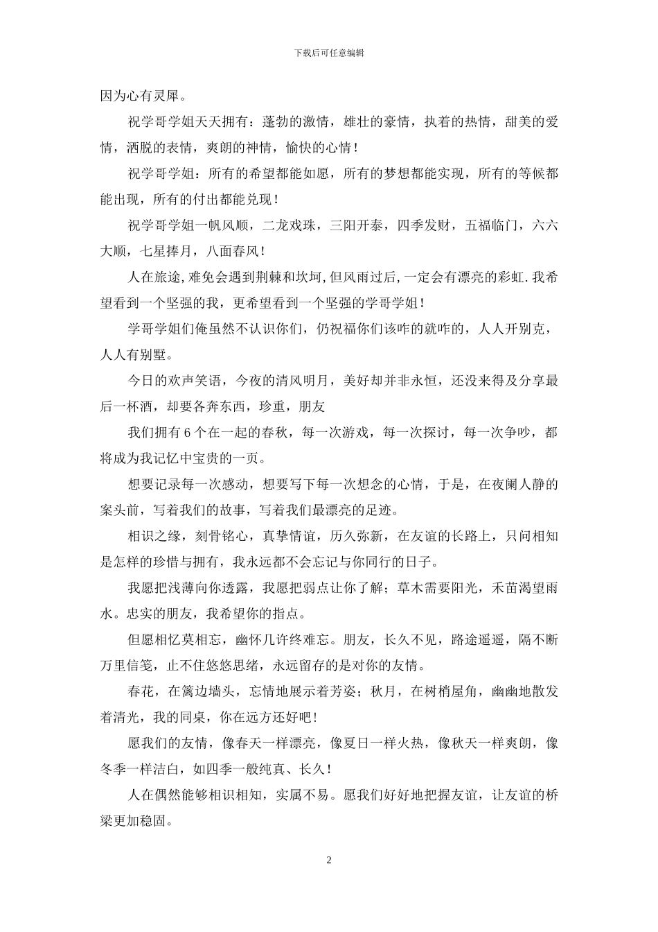 2024年大学毕业同学留言_第2页