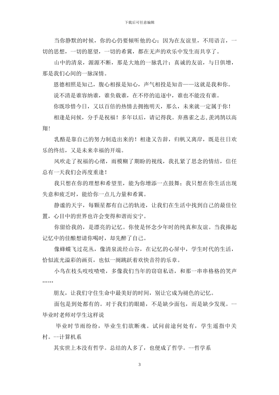 2024年大学毕业同学留言_第3页