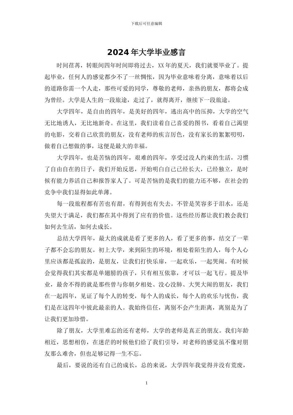 2024年大学毕业感言_第1页