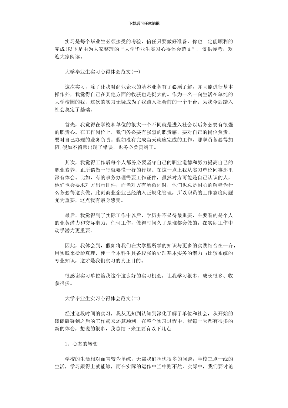 2024年大学毕业生实习心得体会范本_第1页