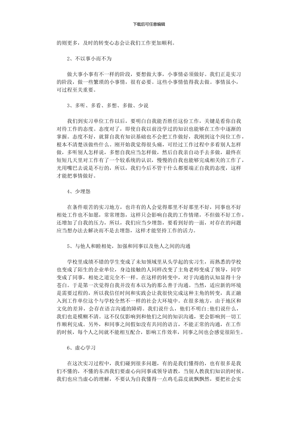 2024年大学毕业生实习心得体会范本_第2页