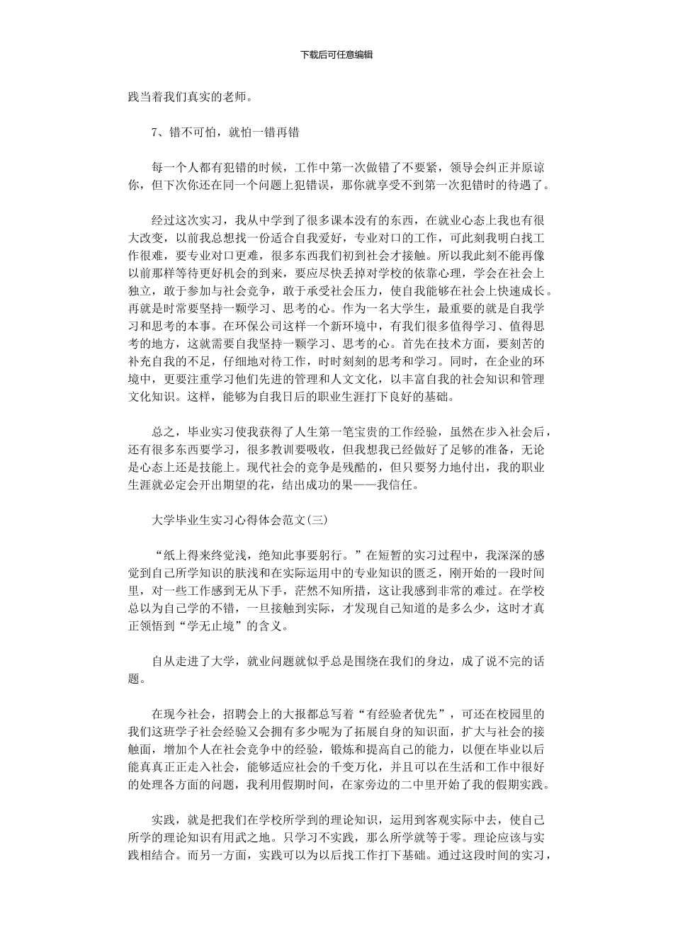 2024年大学毕业生实习心得体会范本_第3页