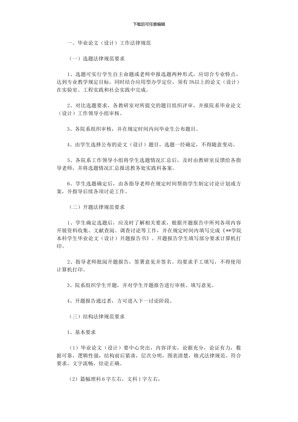 2024年大学毕业论文格式规范_第1页
