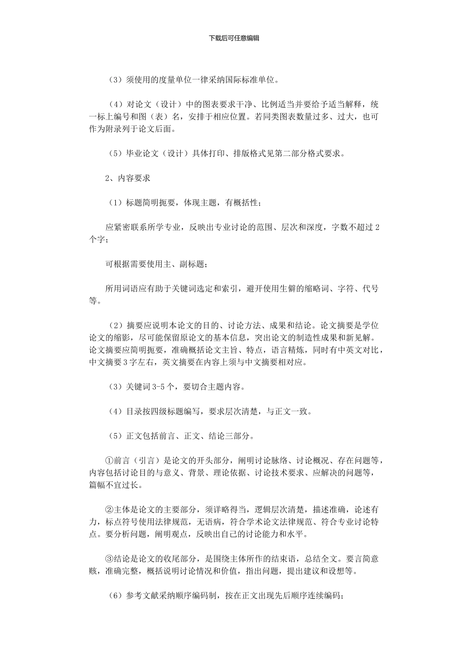 2024年大学毕业论文格式规范_第2页