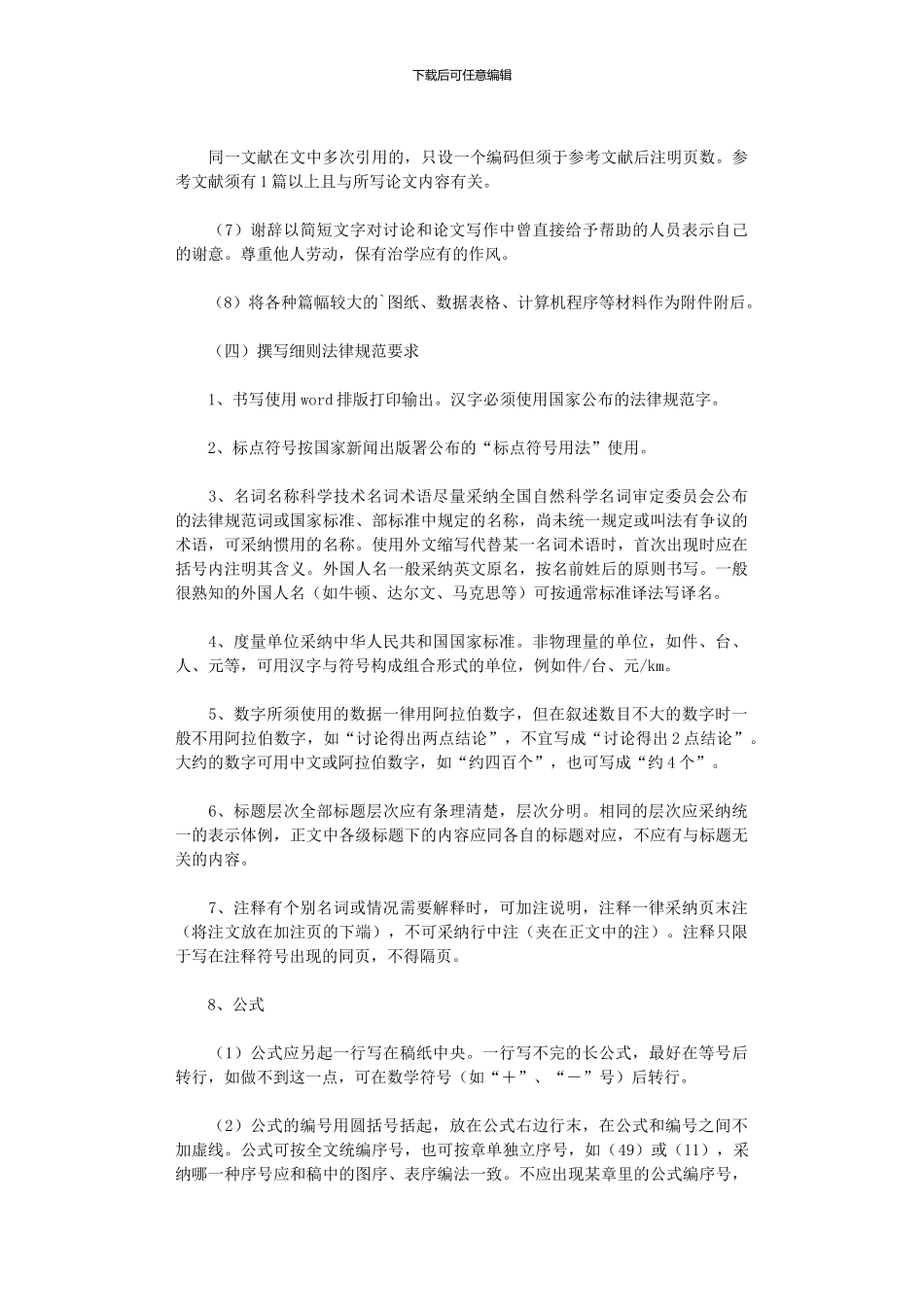 2024年大学毕业论文格式规范_第3页