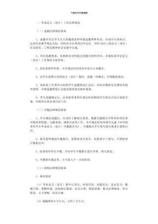 2024年大学毕业论文格式规范