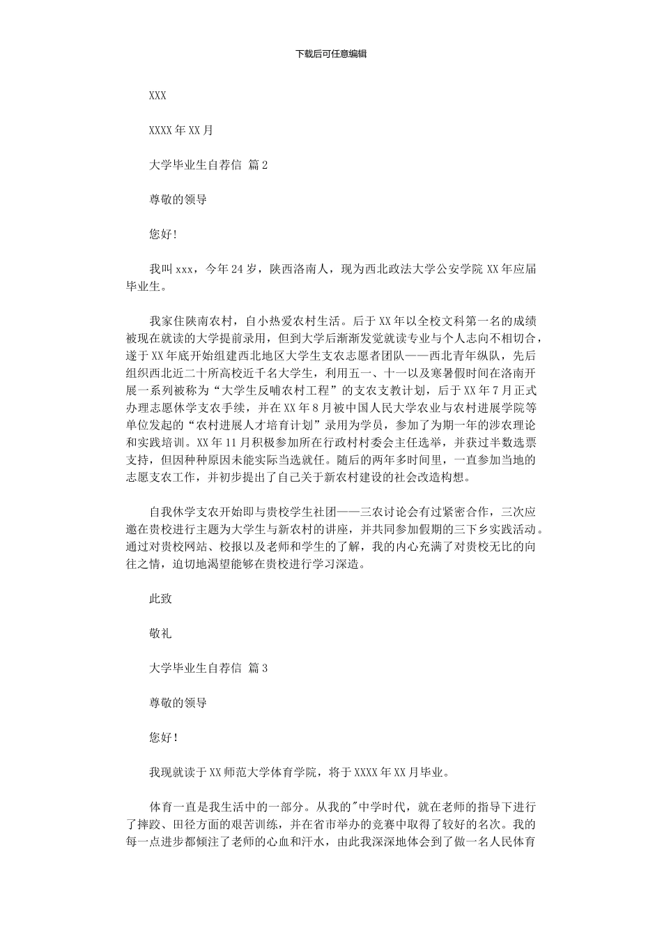 2024年大学毕业生自荐信_第2页