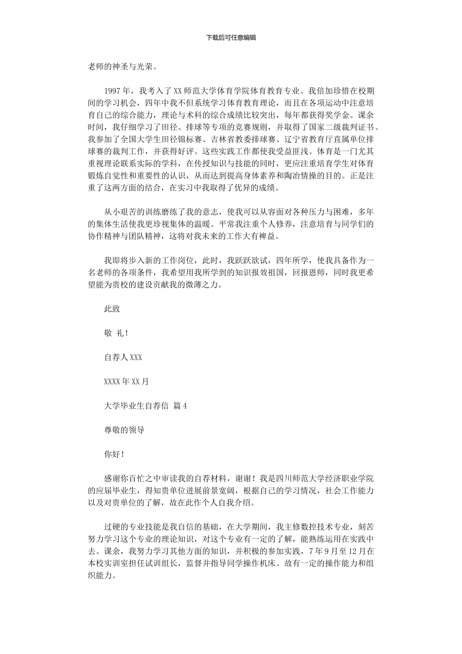 2024年大学毕业生自荐信_第3页