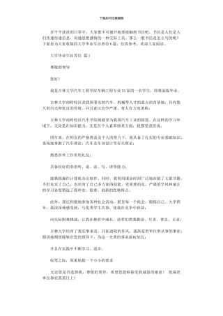 2024年大学毕业生自荐信