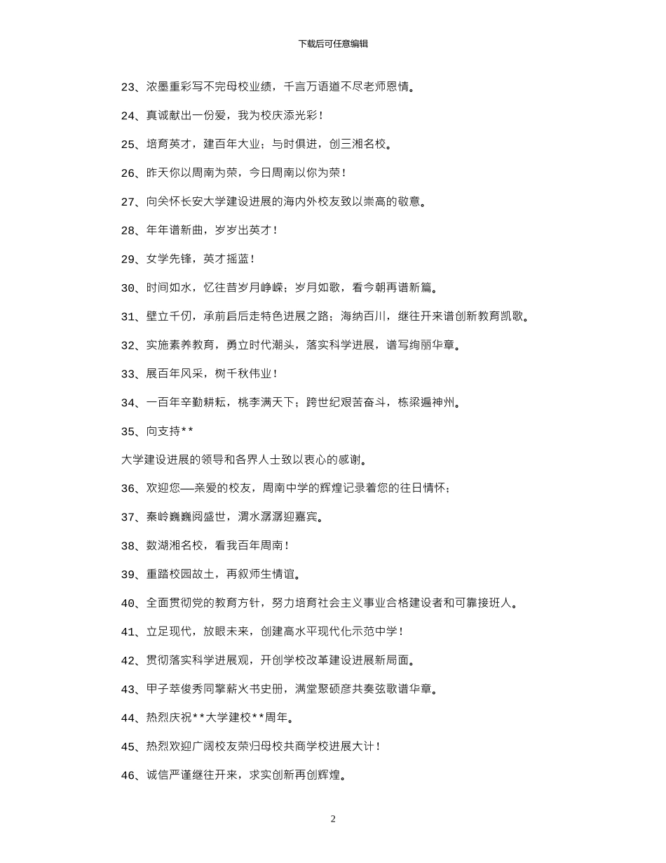 2024年大学活动宣传横幅标语_第2页