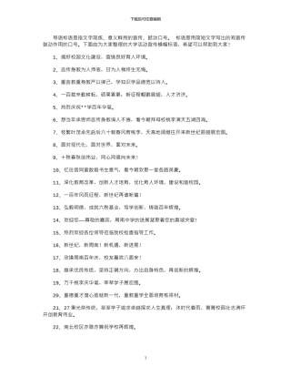 2024年大学活动宣传横幅标语