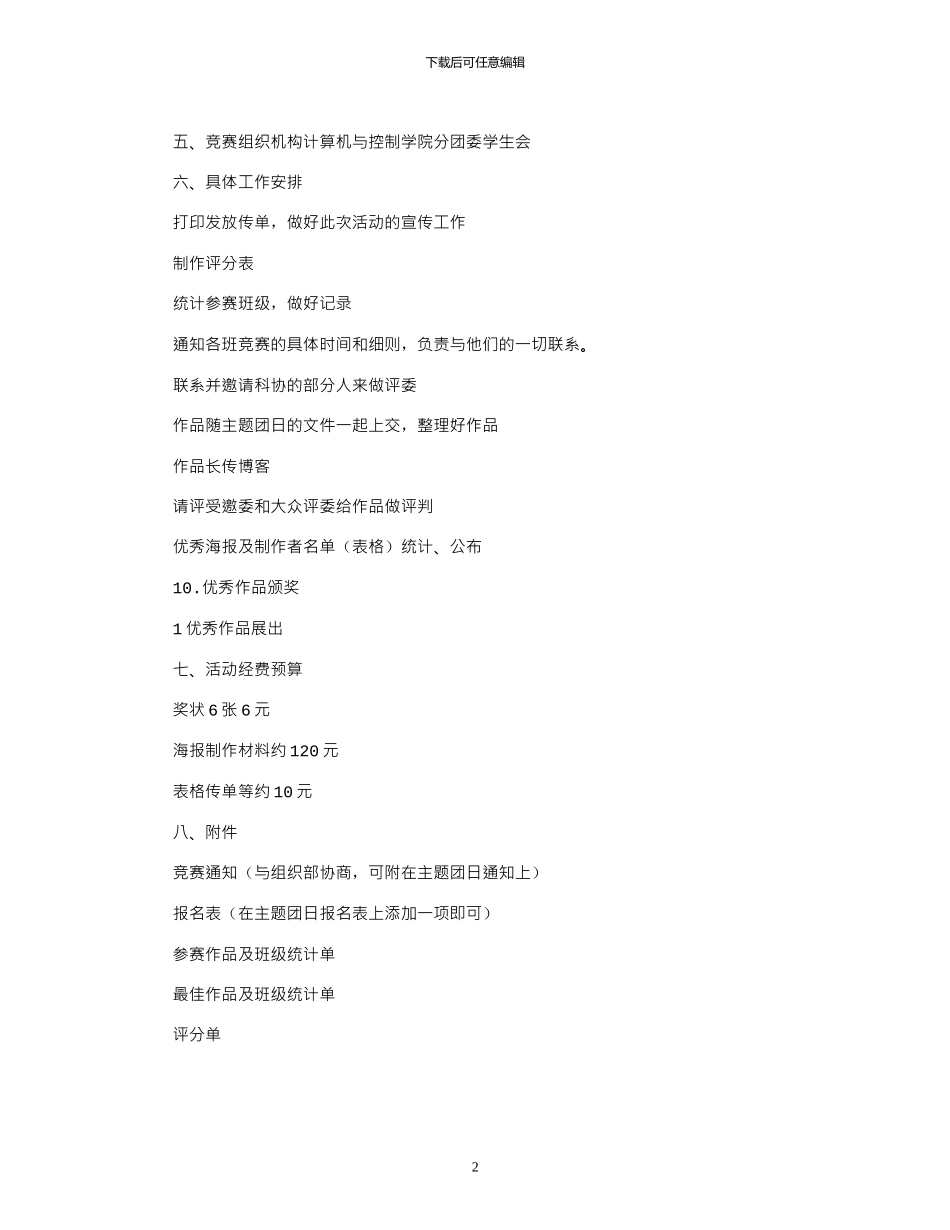 2024年大学海报设计比赛策划书_第2页