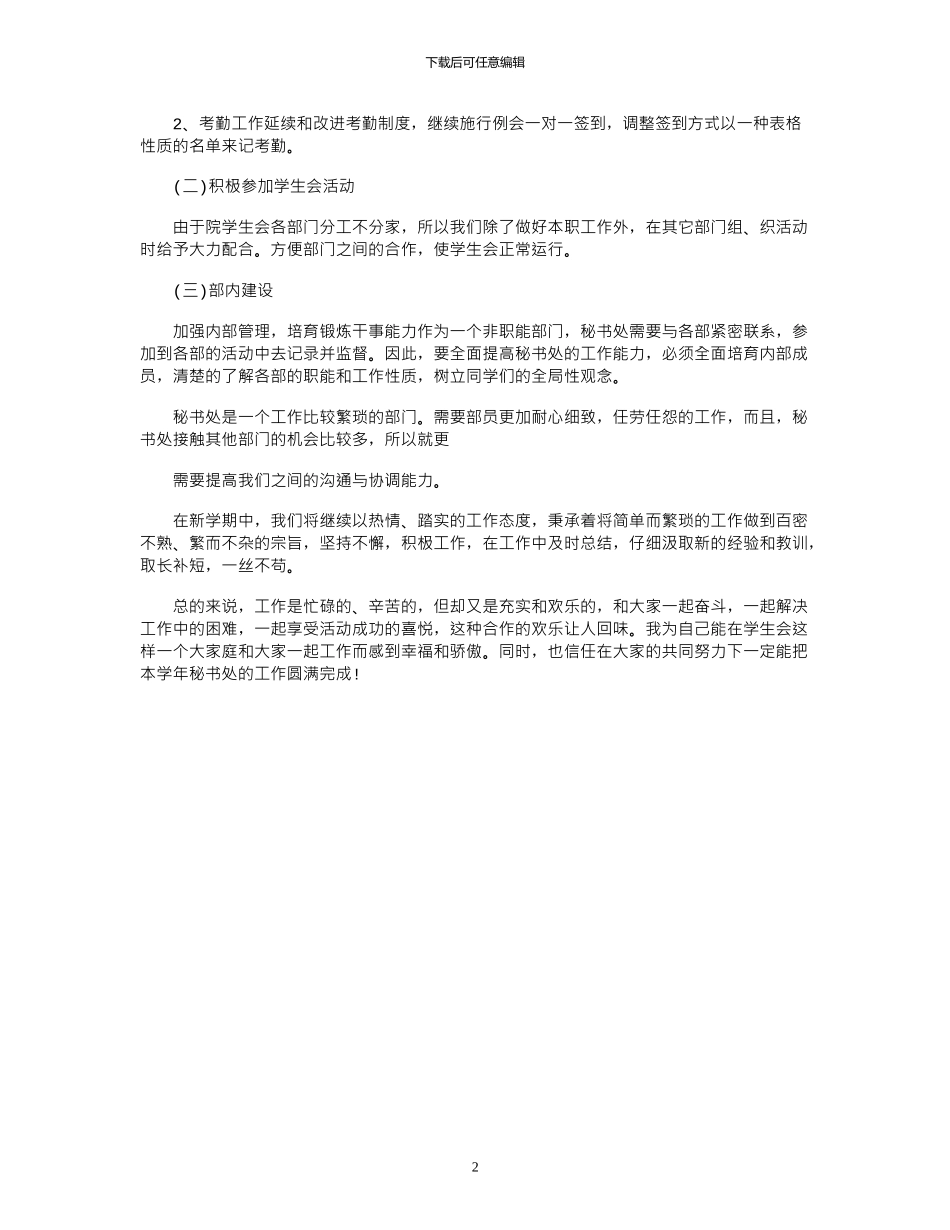 2024年大学学院秘书处工作计划_第2页