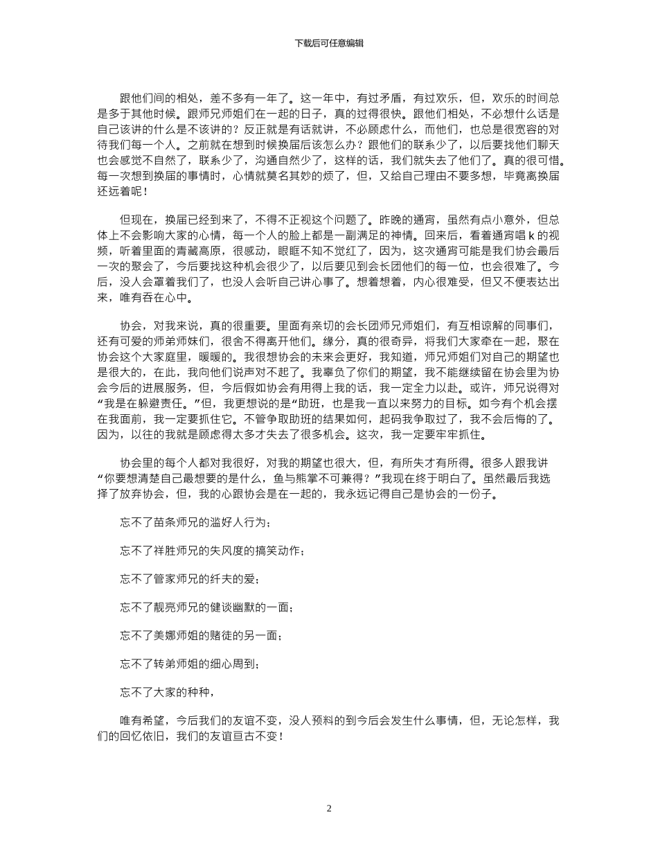 2024年大学生三下乡活动感想_第2页