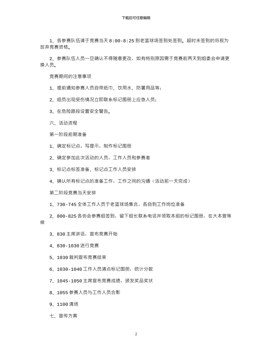 2024年大学活动策划十篇_第2页
