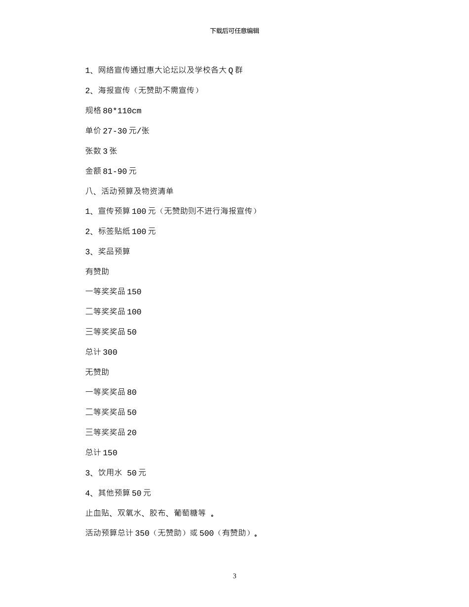 2024年大学活动策划十篇_第3页
