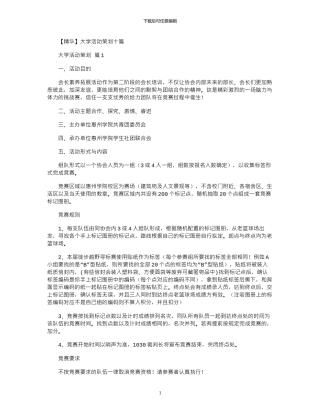2024年大学活动策划十篇