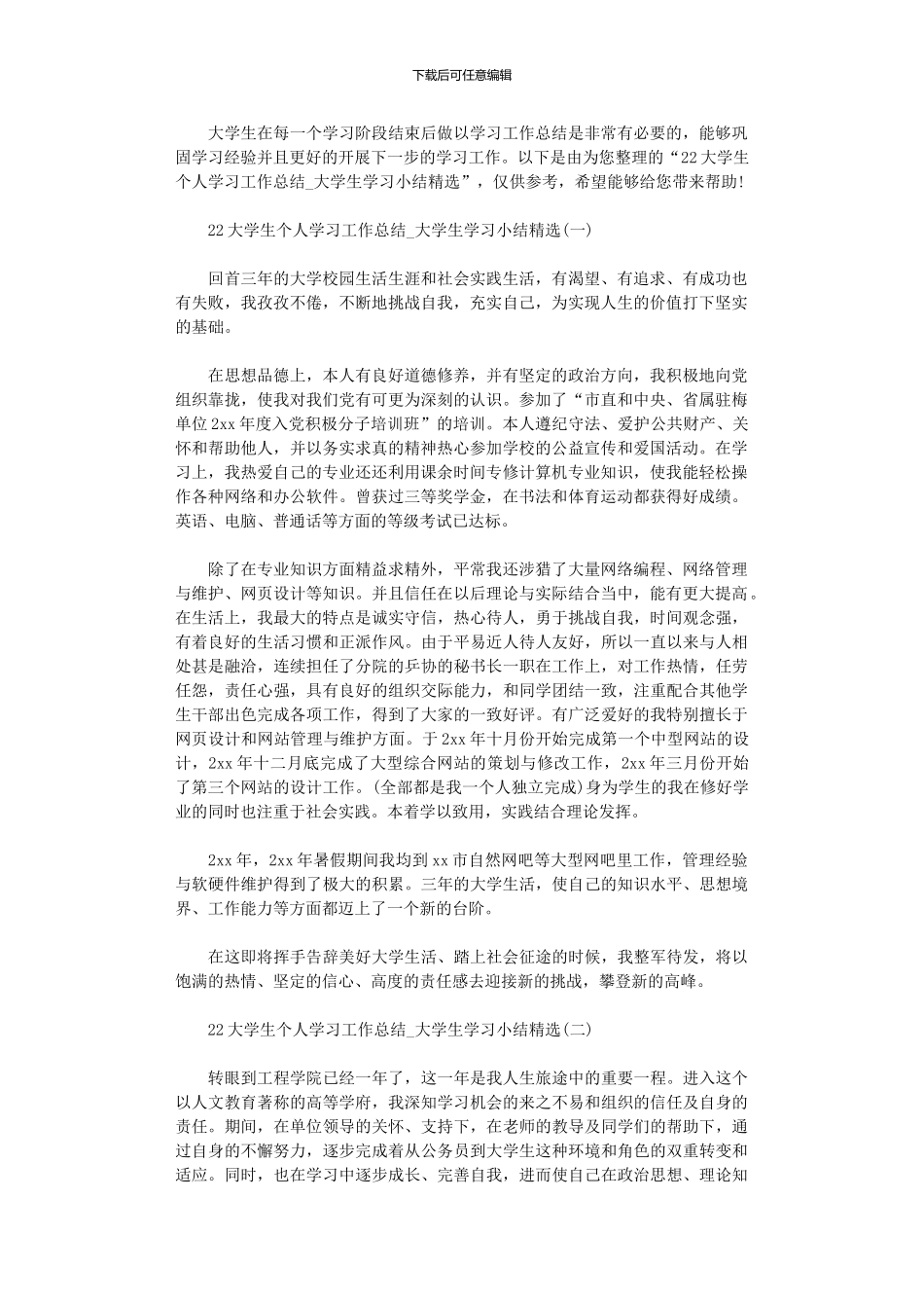 2024年大学生个人学习工作总结_第1页