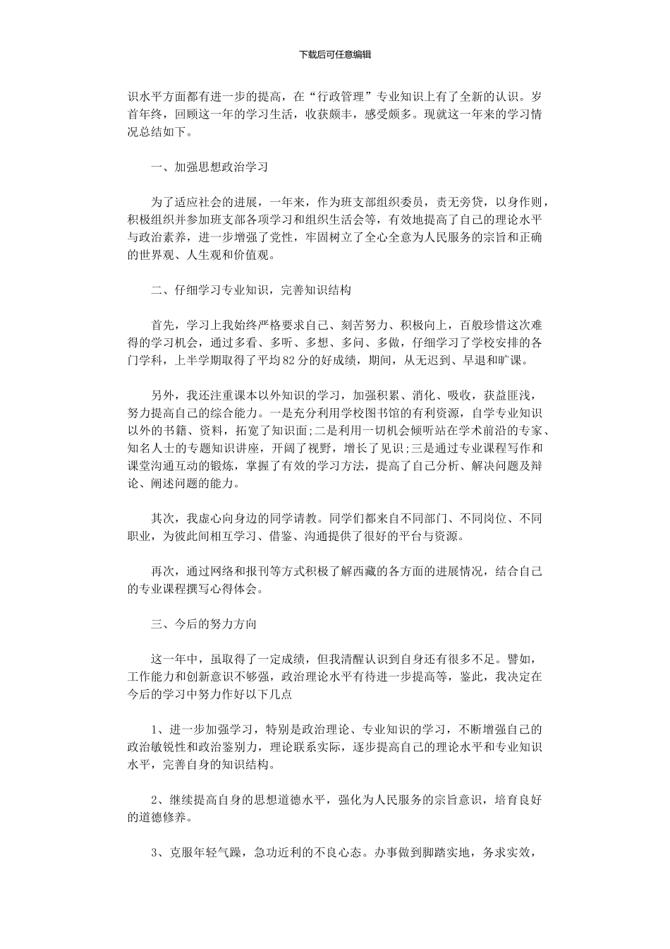 2024年大学生个人学习工作总结_第2页