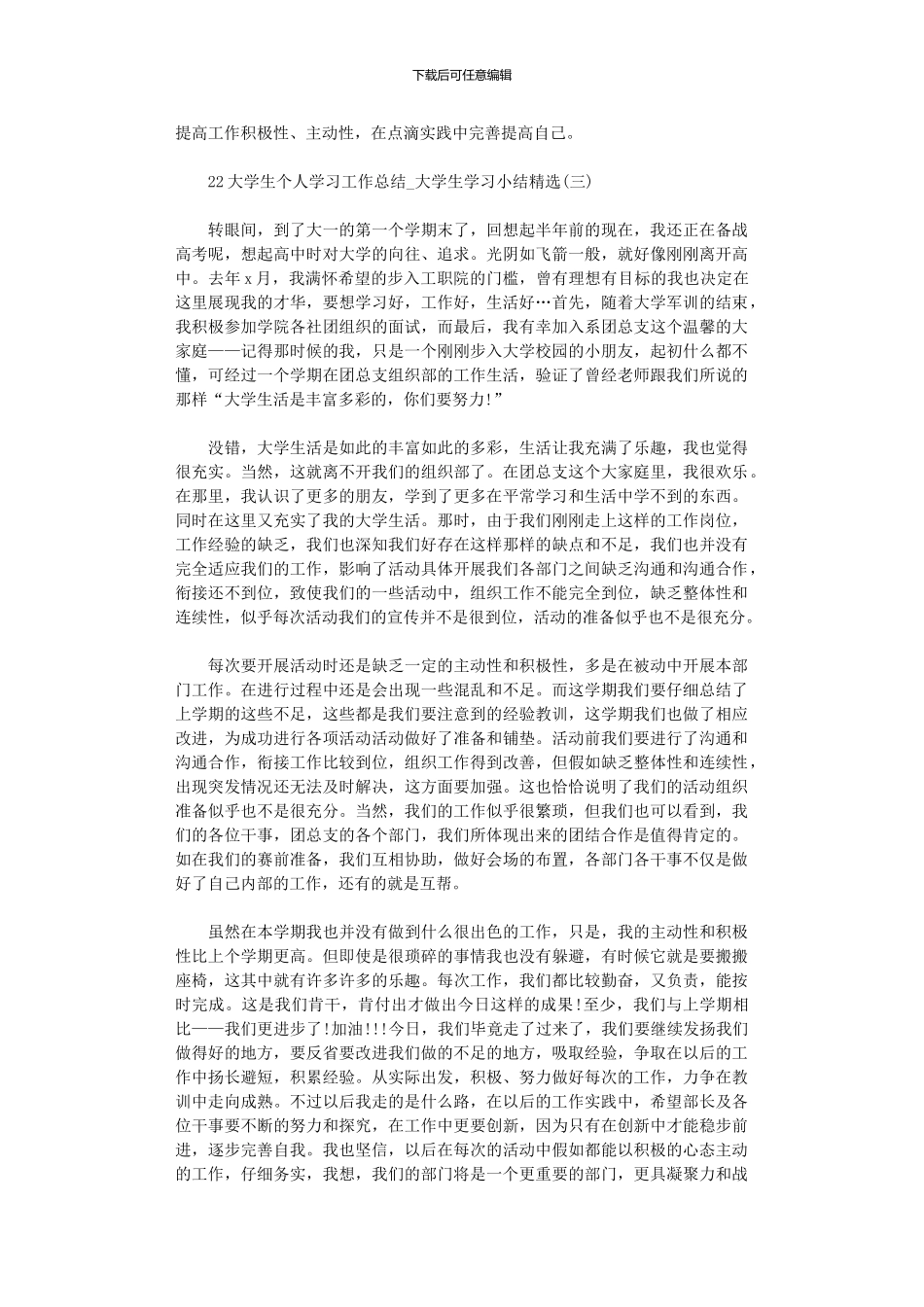 2024年大学生个人学习工作总结_第3页