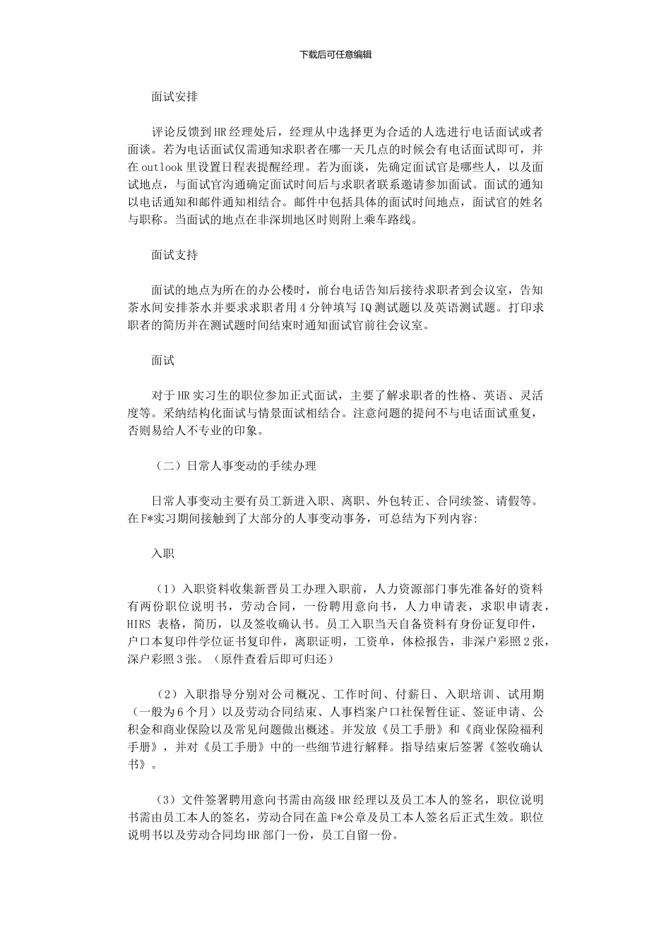 2024年大学生人力资源实习报告_第2页