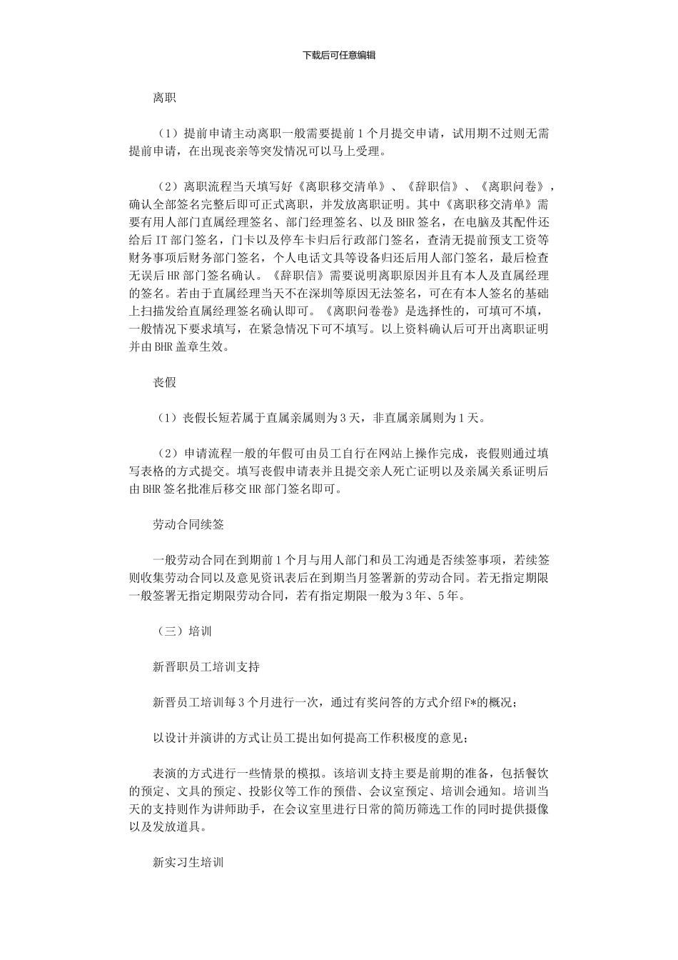 2024年大学生人力资源实习报告_第3页