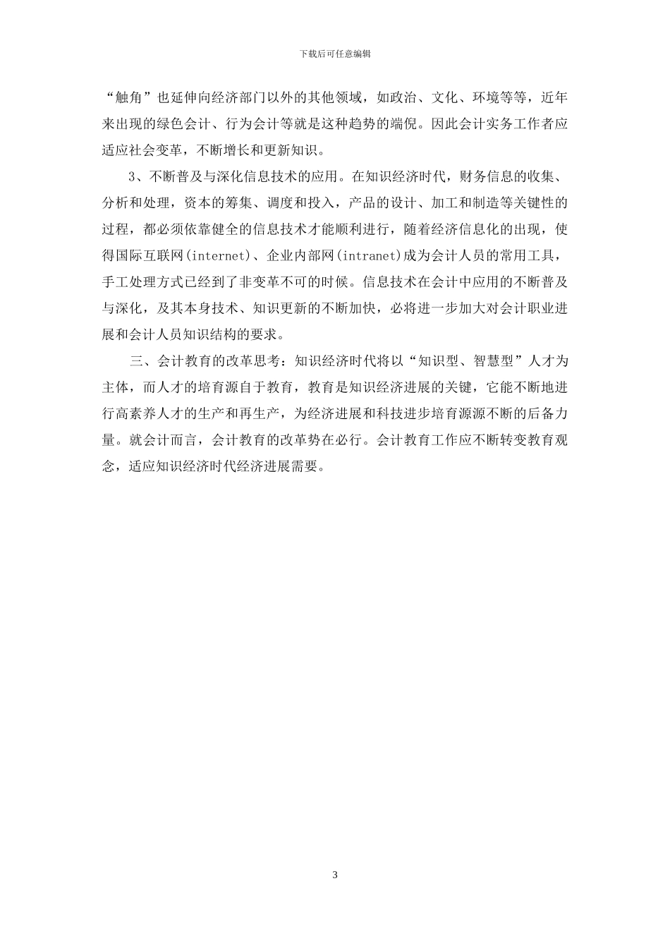 2024年大学生会计寒假实习报告范文_第3页