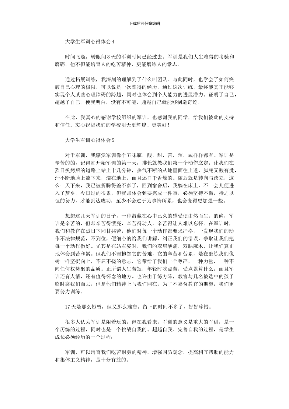 2024年大学生军训心得体会_第2页