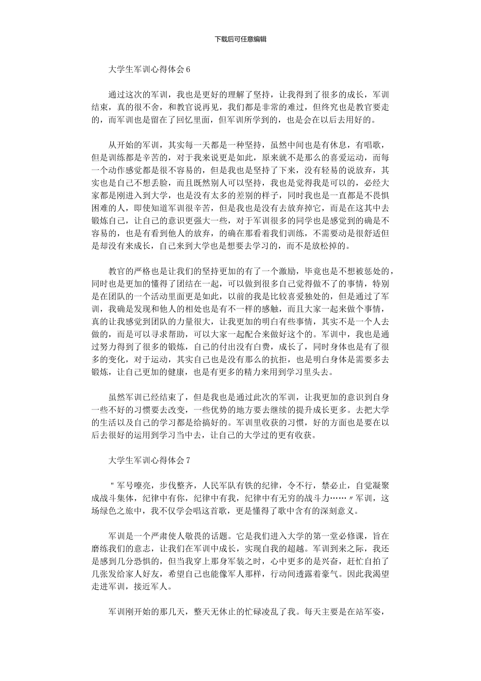 2024年大学生军训心得体会_第3页