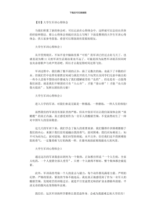 2024年大学生军训心得体会