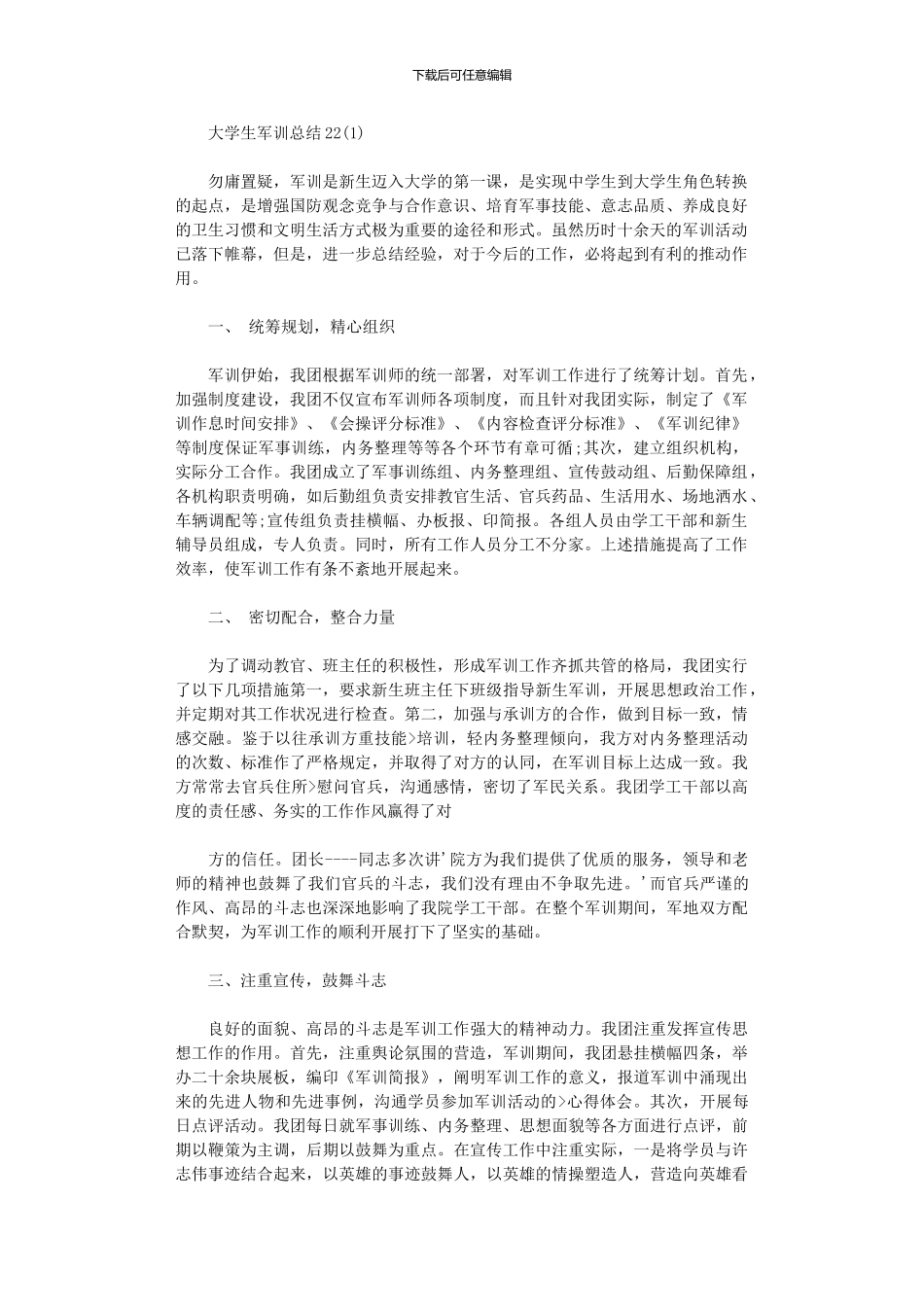 2024年大学生军训总结_第1页