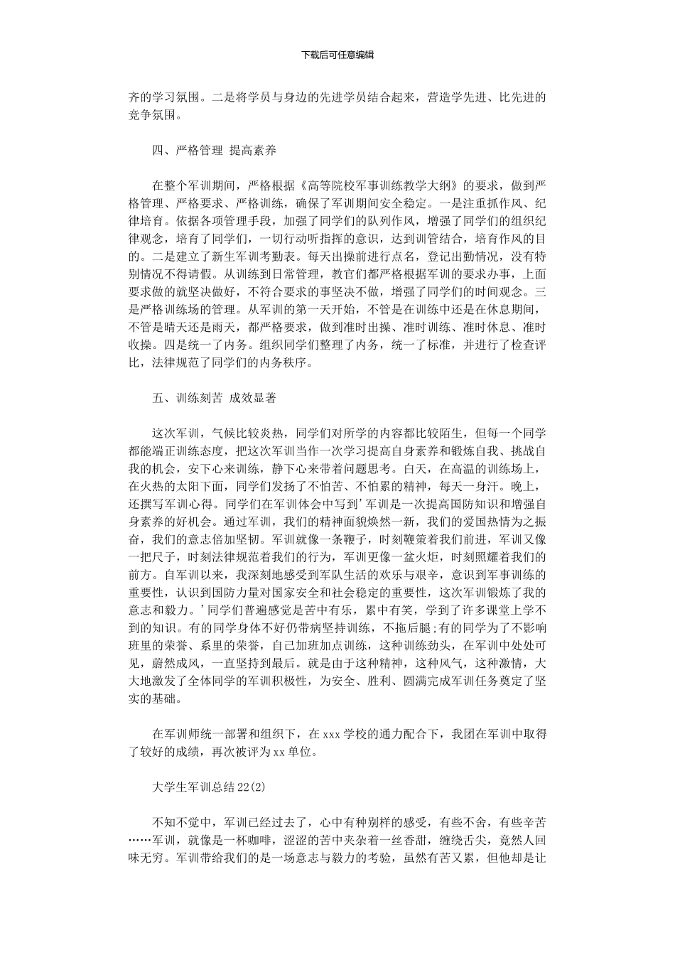 2024年大学生军训总结_第2页