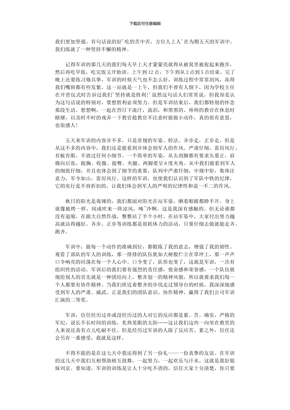 2024年大学生军训总结_第3页