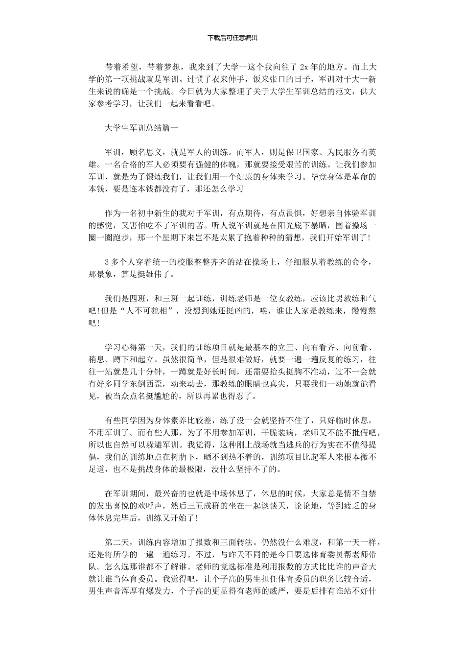 2024年大学生军训总结范本_第1页