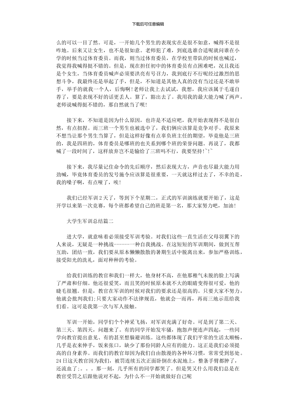2024年大学生军训总结范本_第2页
