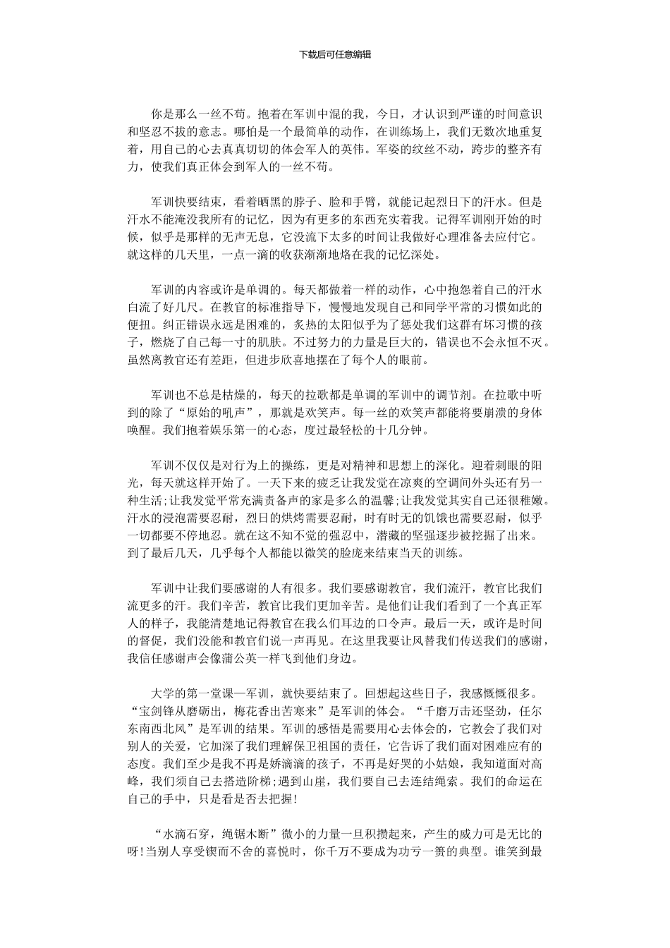 2024年大学生军训总结范本_第3页
