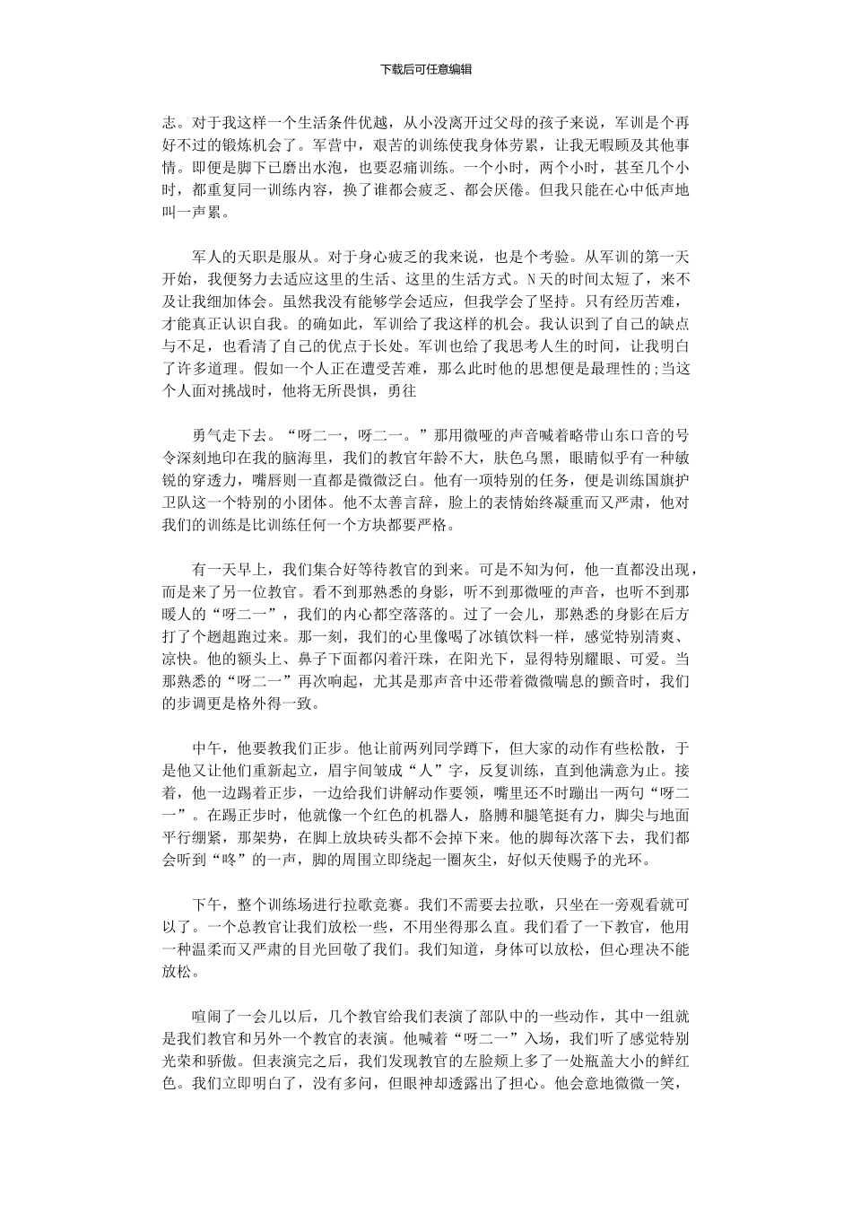2024年大学生军训心得总结范本_第2页