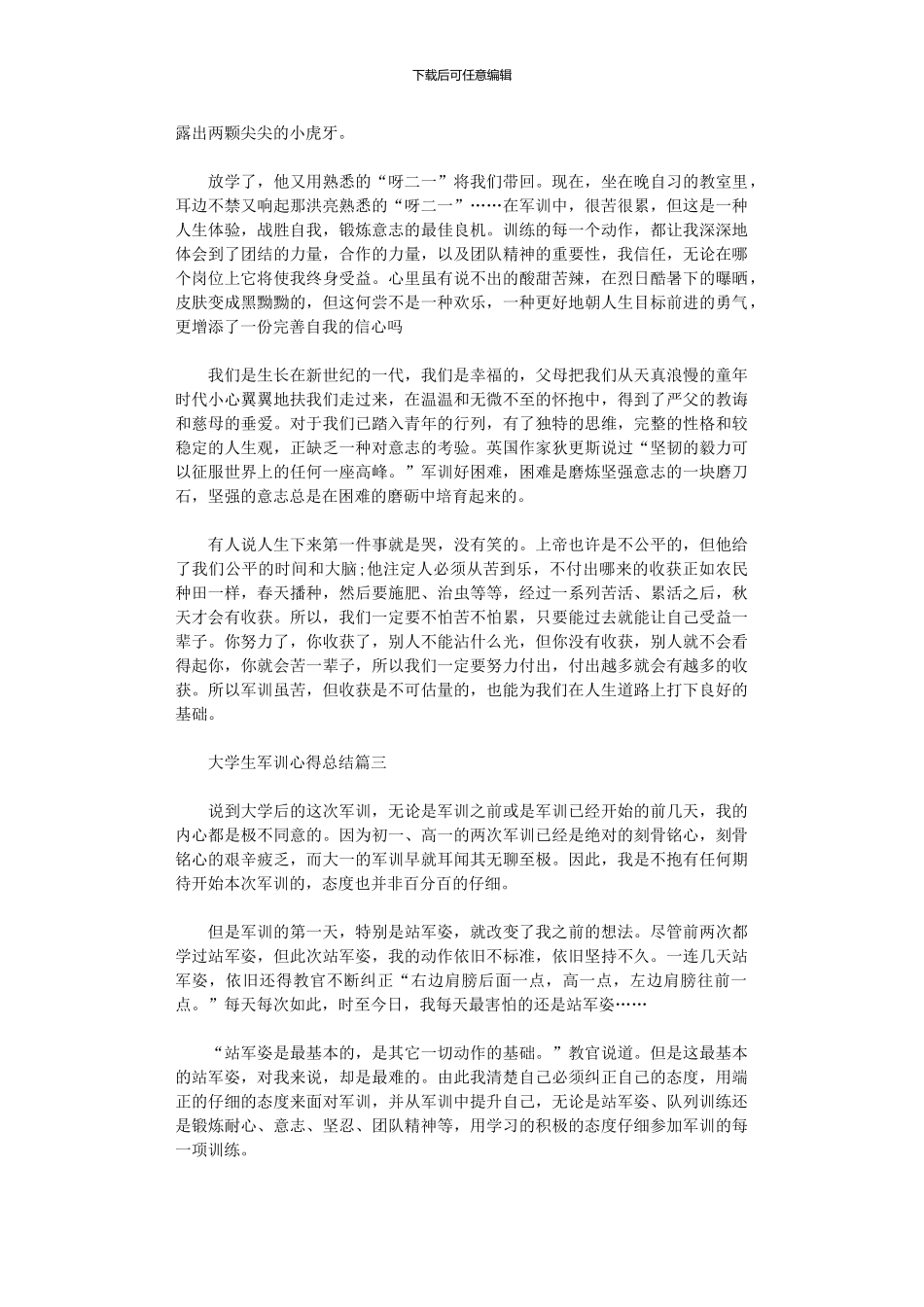2024年大学生军训心得总结范本_第3页