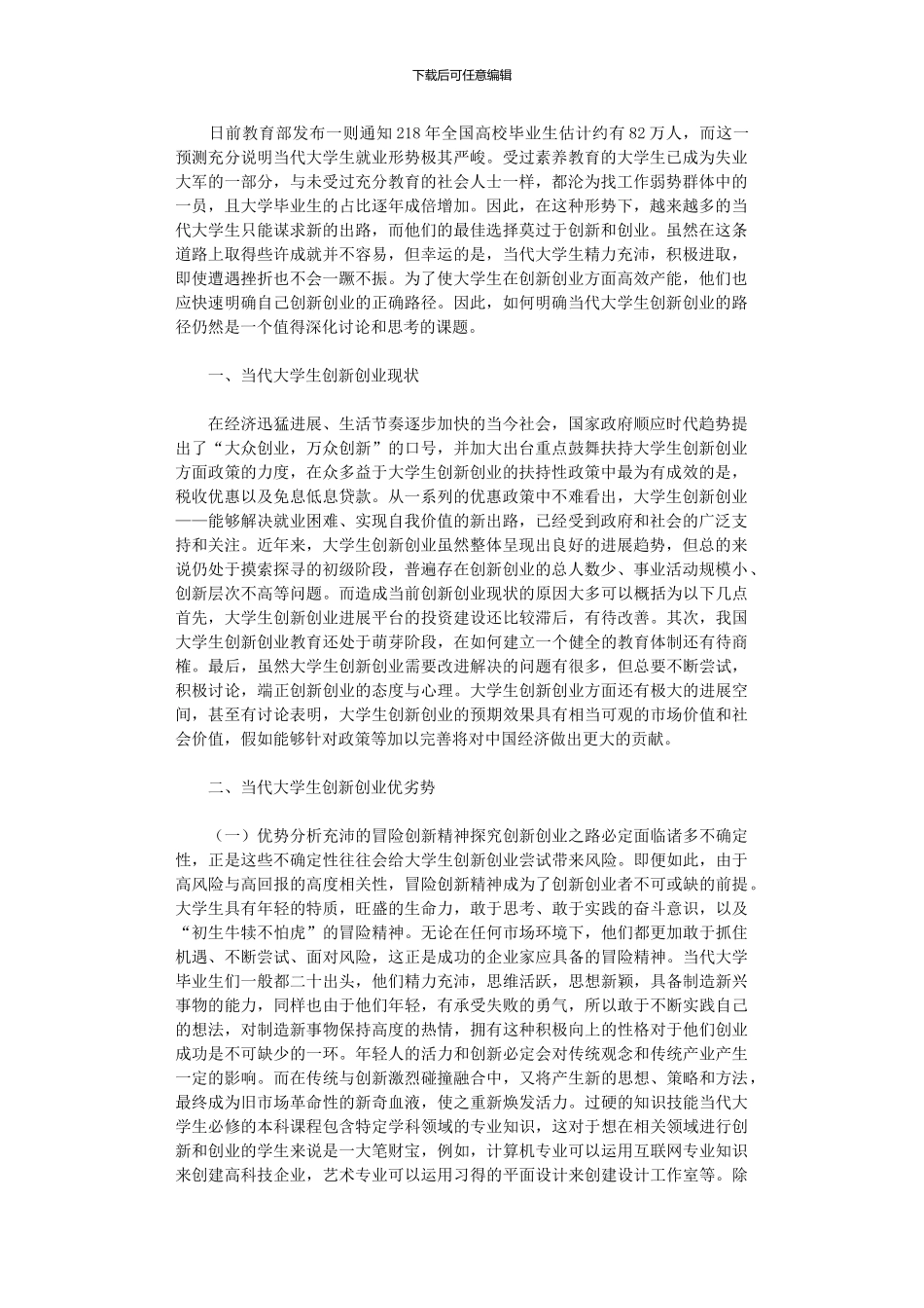 2024年大学生创新创业路径研究与思考_第1页