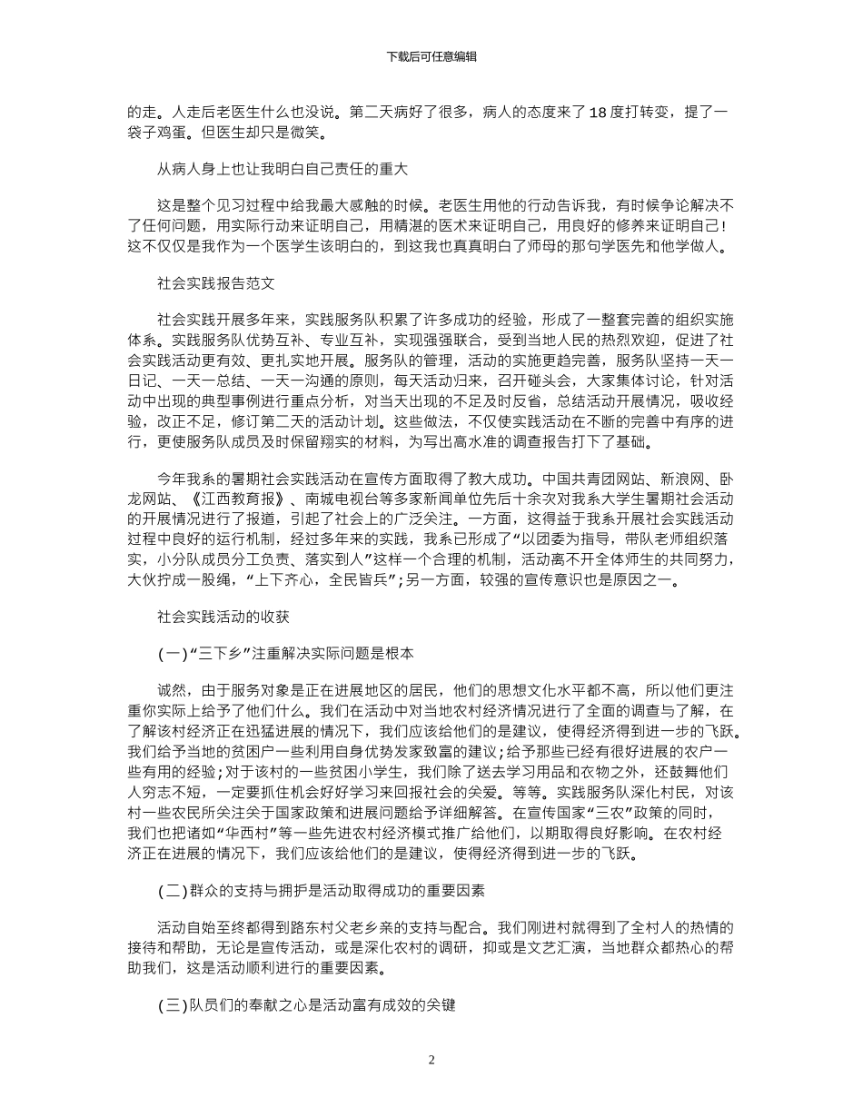 2024年大学生医院社会实践报告范文_第2页
