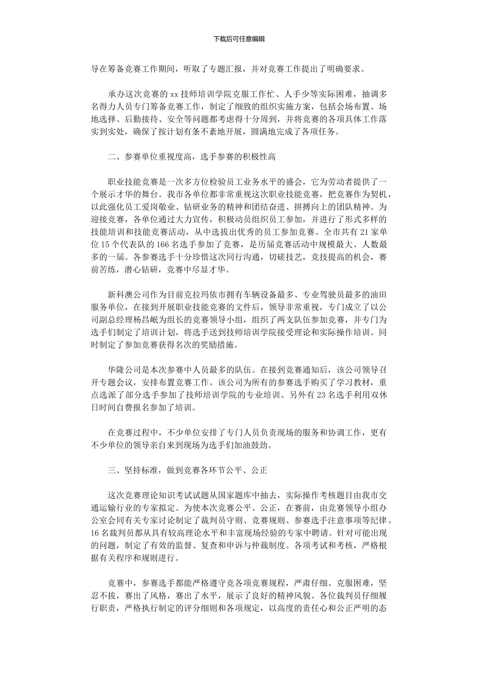 2024年大学生大赛职业规划模板锦集四篇_第3页