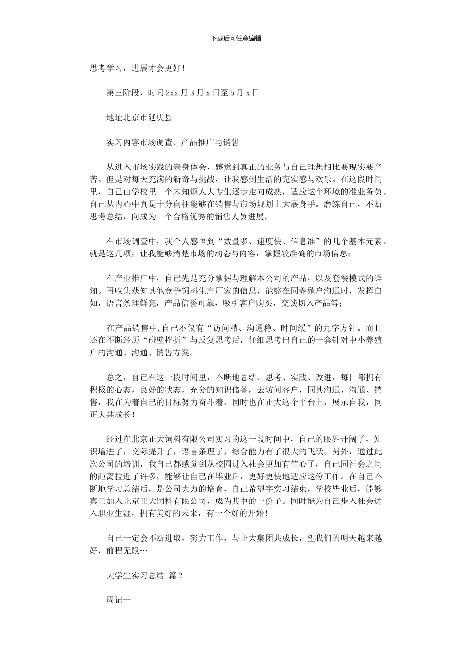 2024年大学生实习总结汇总六篇汇总_第2页