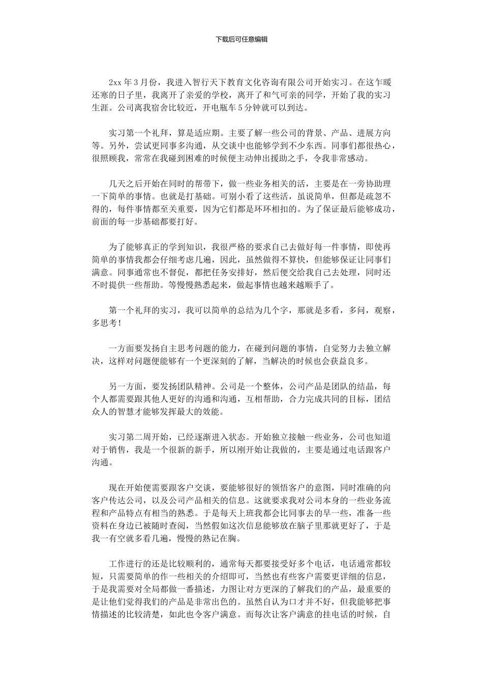 2024年大学生实习总结汇总六篇汇总_第3页