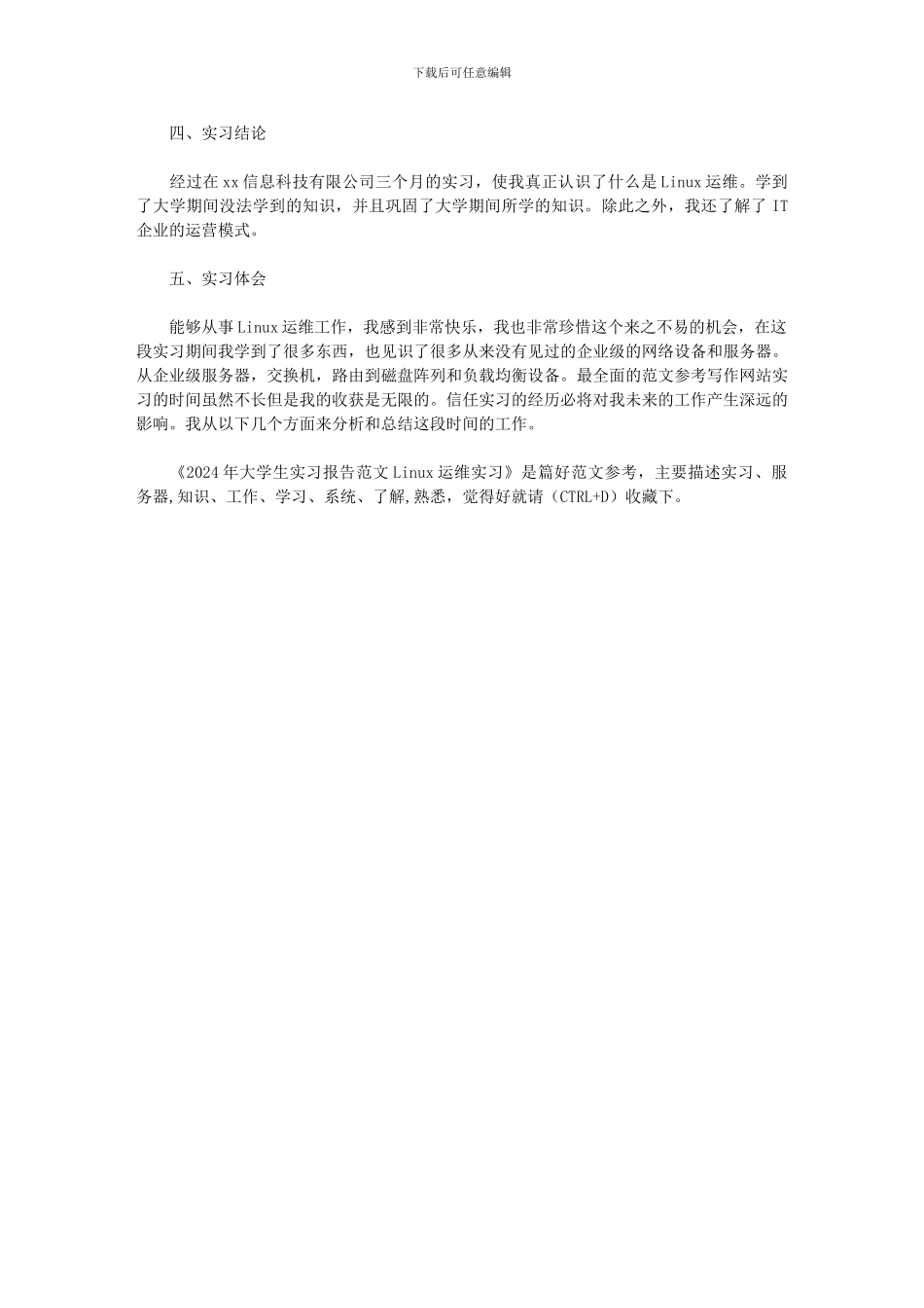 2024年大学生实习报告范文：Linux运维实习_第2页