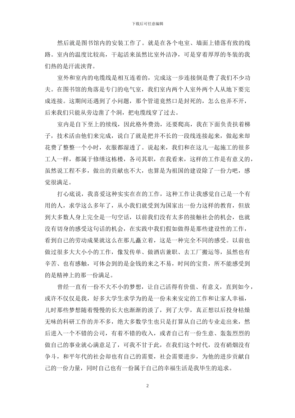 2024年大学生寒假社会实践感悟_第2页