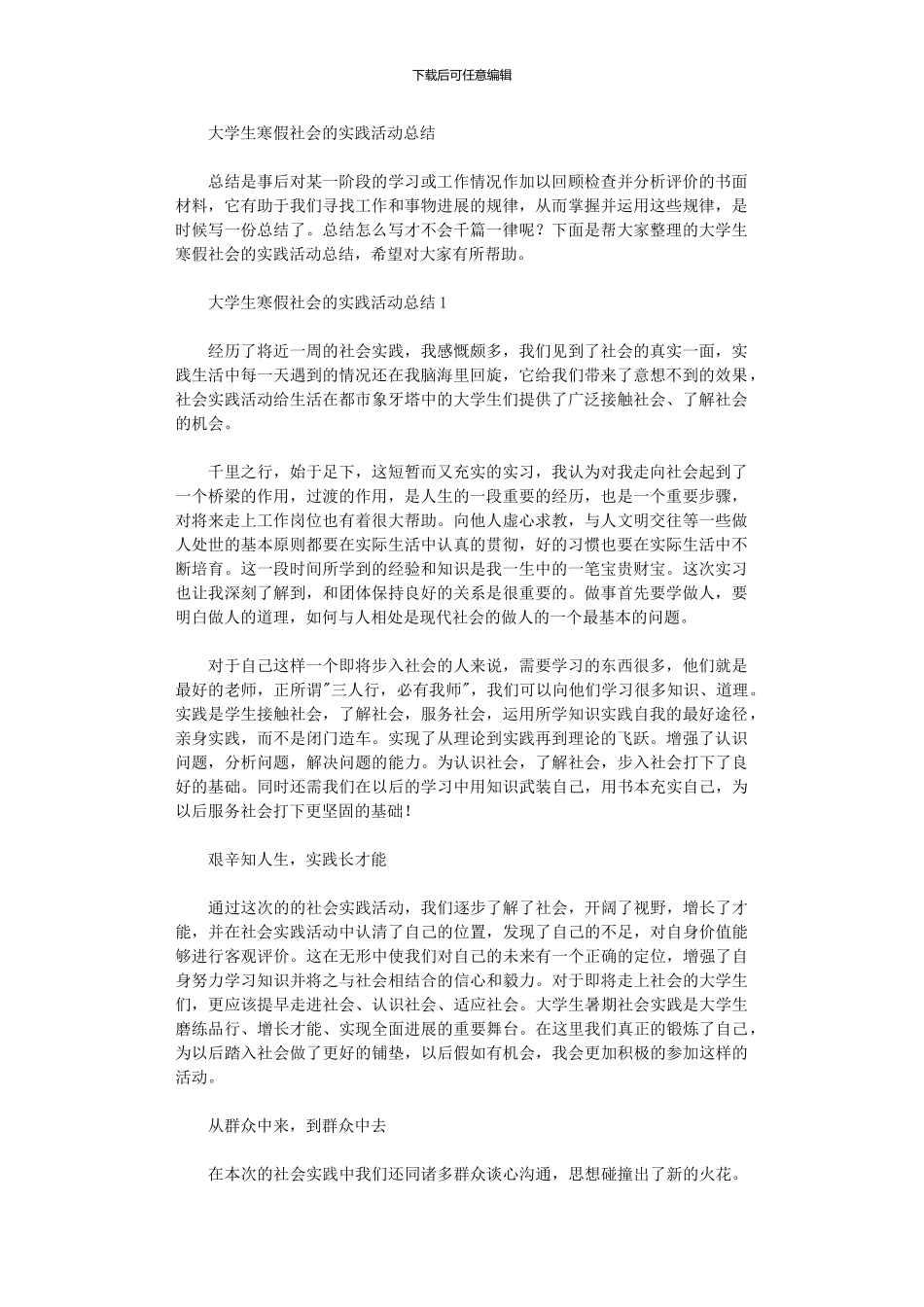 2024年大学生寒假社会实践活动总结_第1页