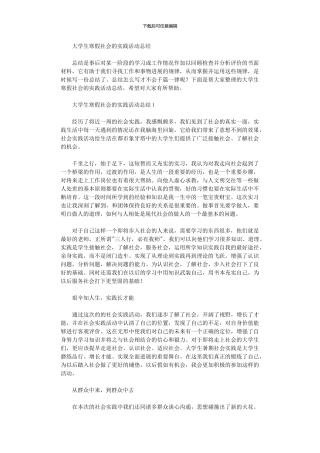 2024年大学生寒假社会实践活动总结