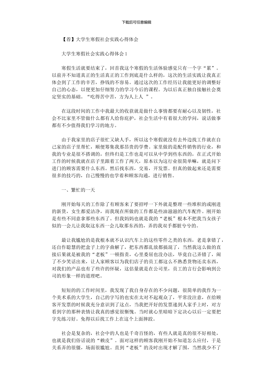 2024年大学生寒假社会实践心得体会_第1页