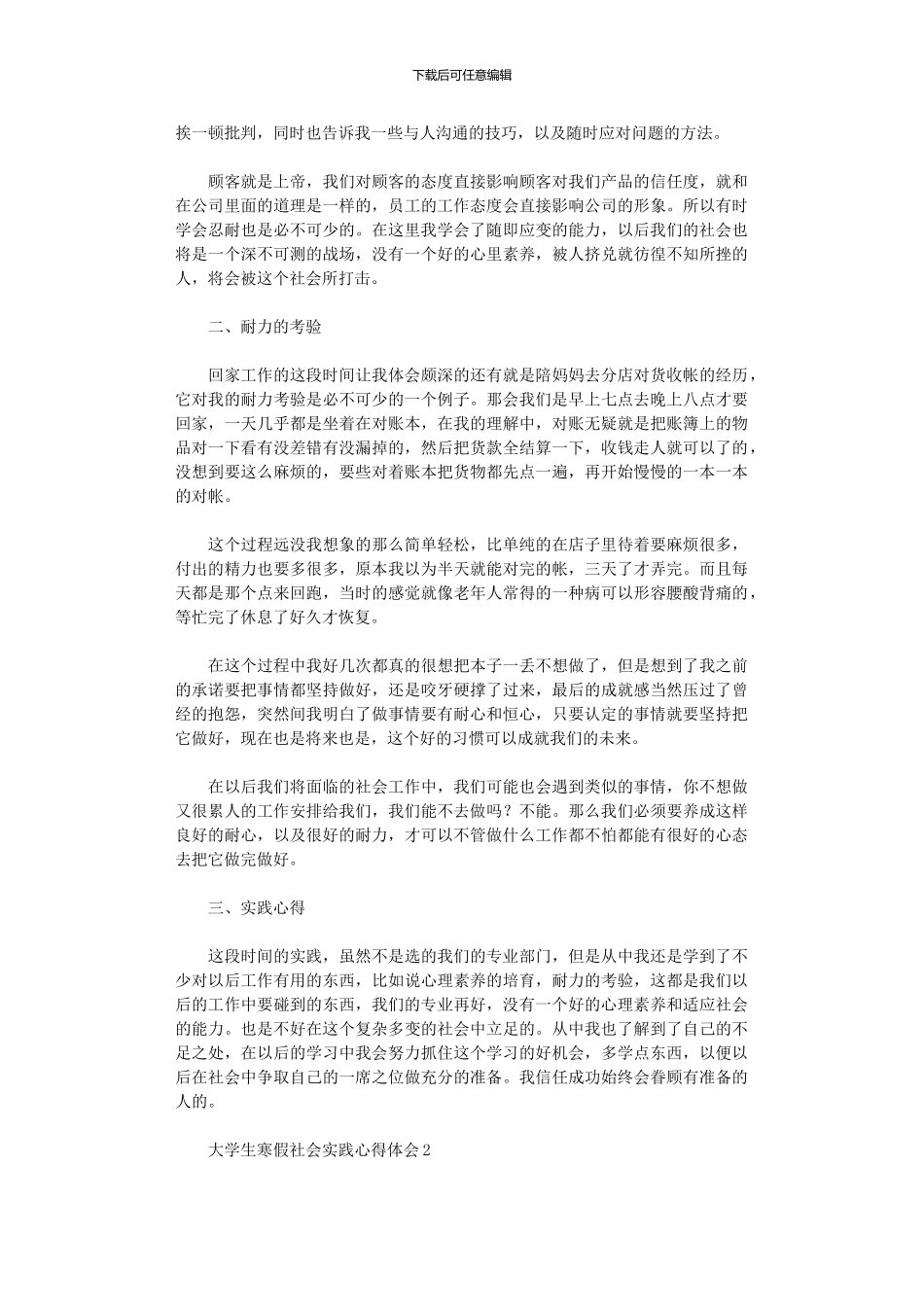 2024年大学生寒假社会实践心得体会_第2页