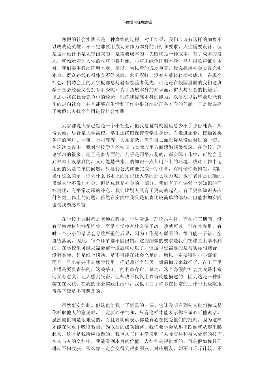 2024年大学生寒假社会实践心得体会_第3页